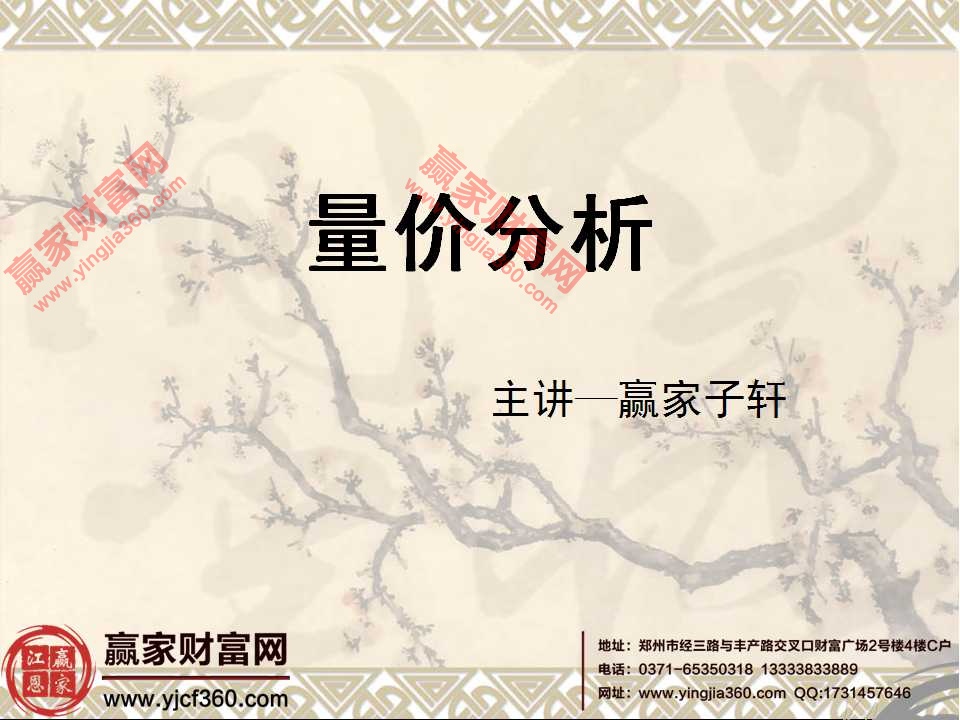 量價(jià)分析