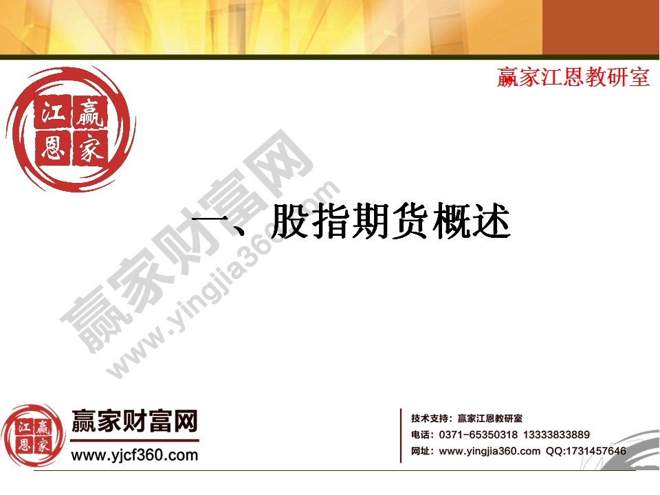 股指期貨入門知識(shí)