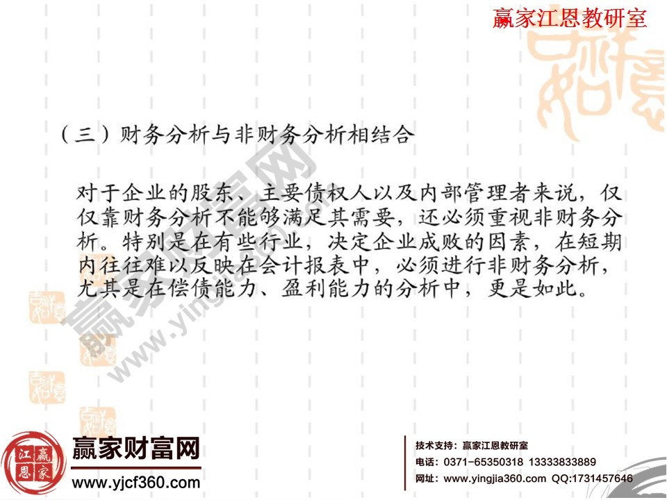 財務(wù)分析的基本方法