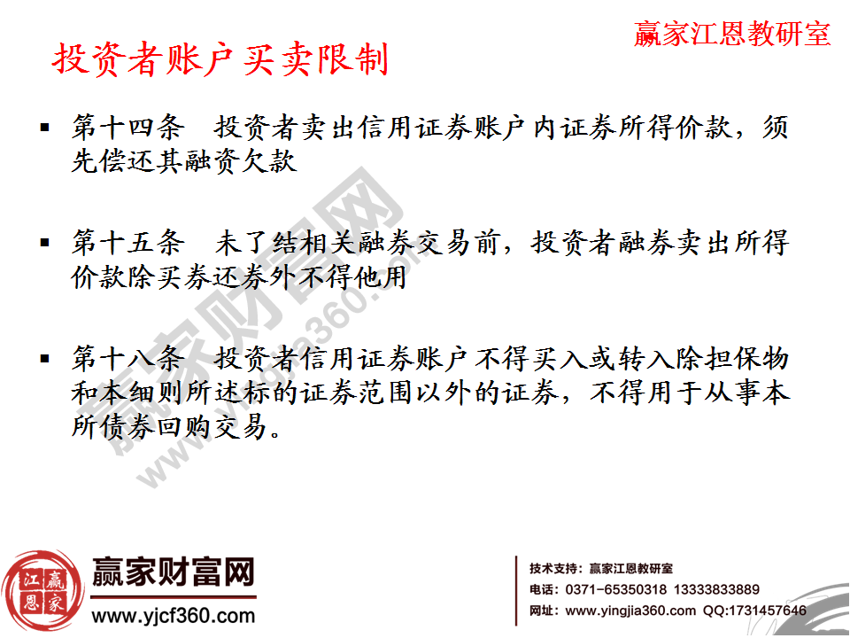 投資者賬戶買(mǎi)賣(mài)限制