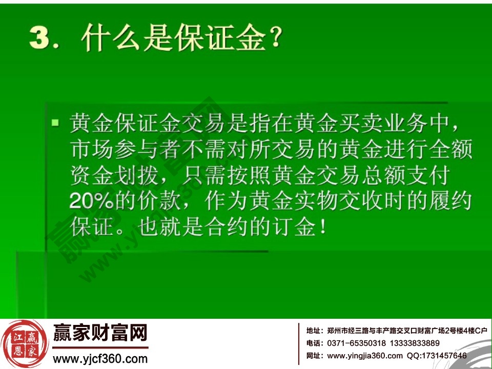 什么是保證金