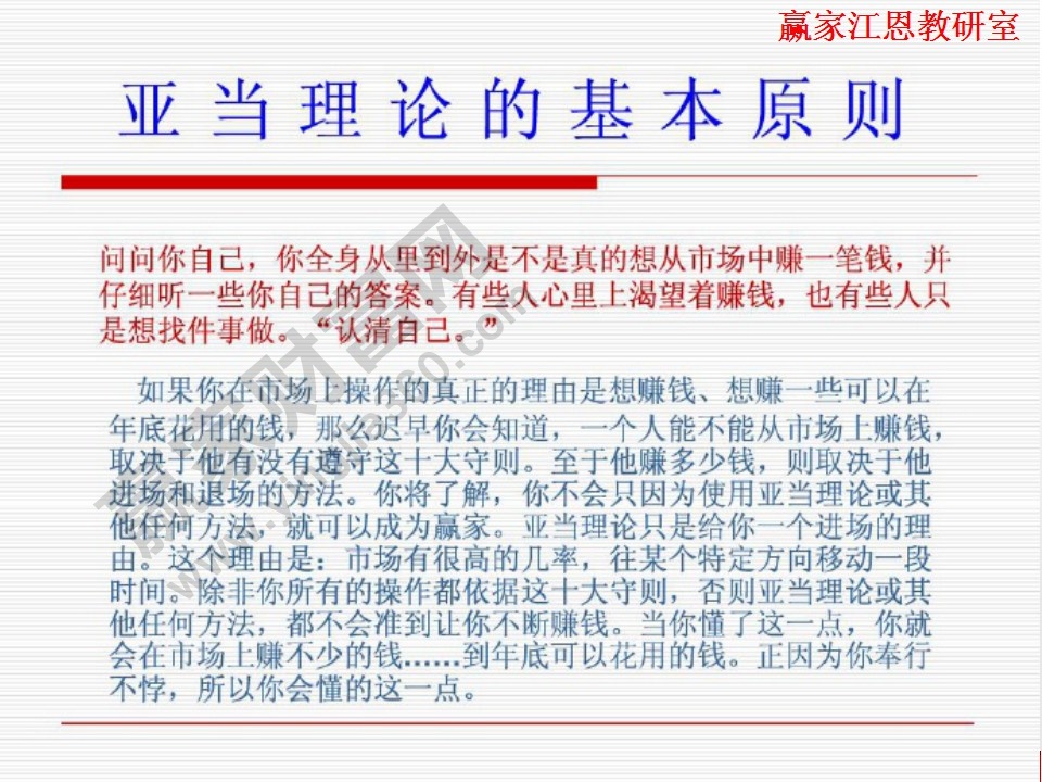 亞當理論