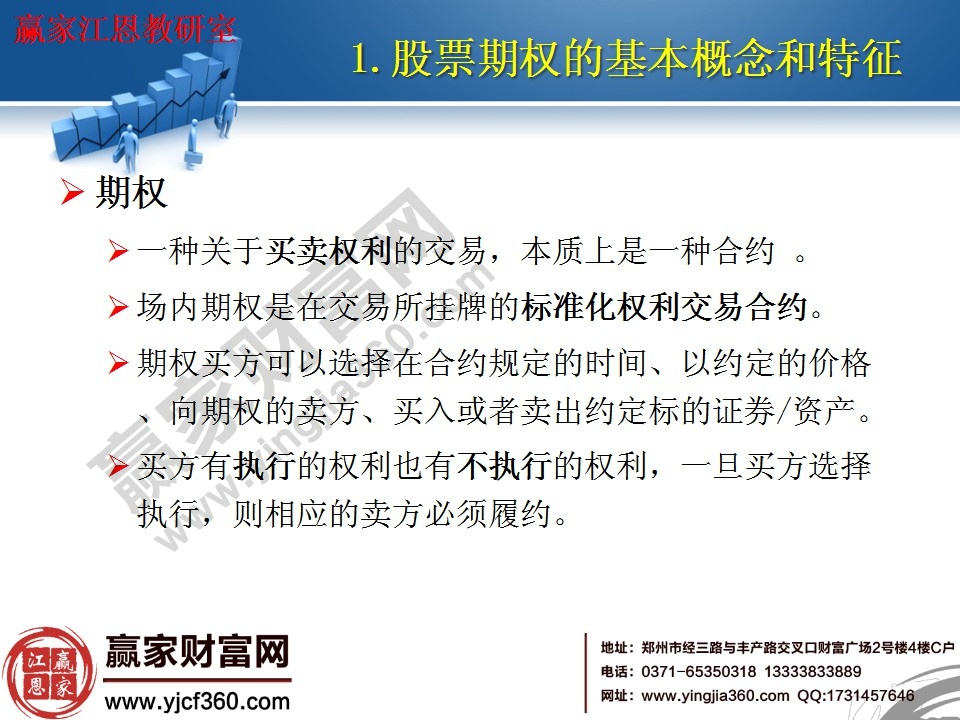 期權(quán)本質(zhì)上是一種合約