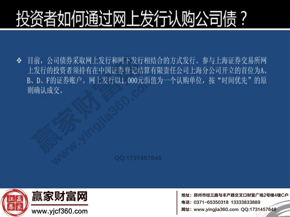 投資者如何通過網上發(fā)行認購公司債