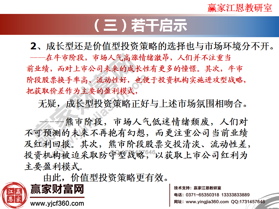 價(jià)值型與成長(zhǎng)型投資策略的對(duì)比