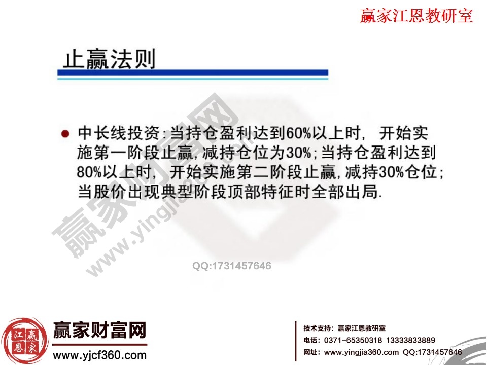 中長(zhǎng)線投資者的止贏法則分為60%和80%以上持倉(cāng)盈利的時(shí)候,開始減持