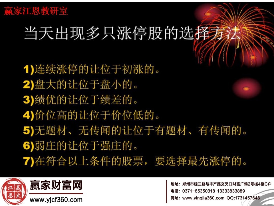 要選擇最先漲停的股票。