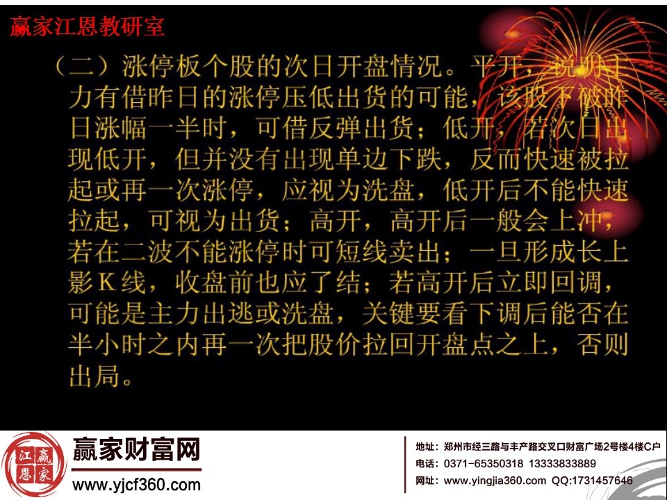 分析漲停板個(gè)股的次日開(kāi)盤(pán)的基本情況
