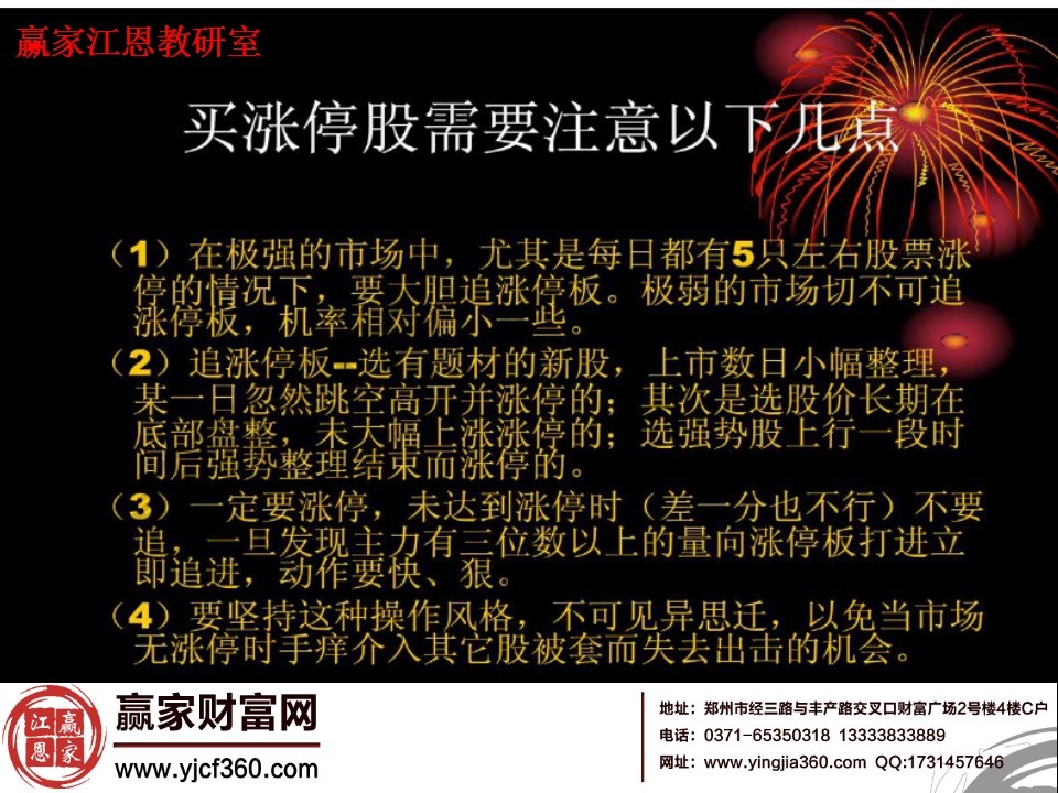 買(mǎi)入漲停板的方法技巧