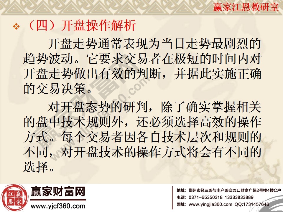 開盤操作解析