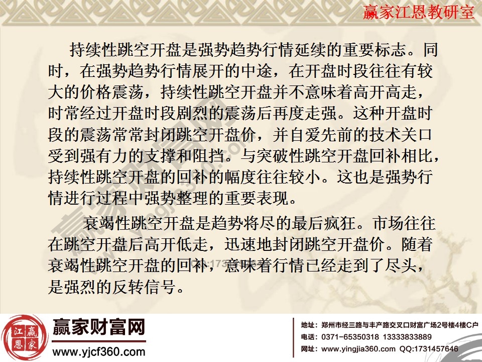 持續(xù)性跳空開盤是強勢趨勢行情延續(xù)的標(biāo)志