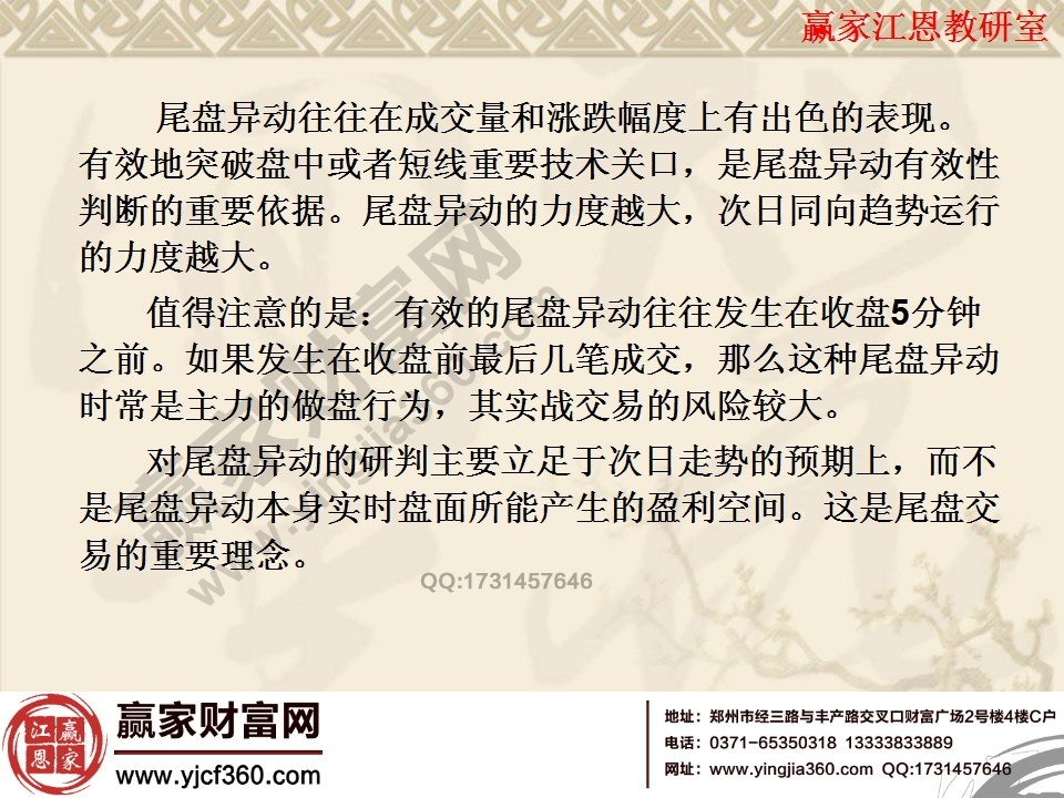 尾盤異動的力度越大，次日同向運行的趨勢就越大