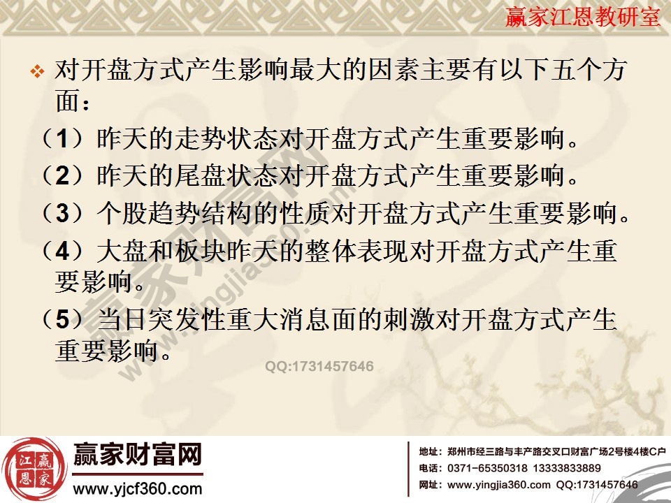 對(duì)開(kāi)盤方式產(chǎn)生影響的因素