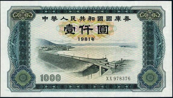 國(guó)庫(kù)券.jpg