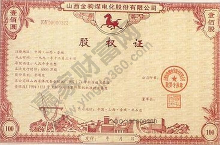 股權證