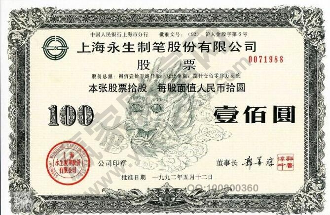 股票票面價值