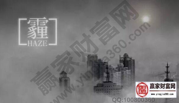 霧霾