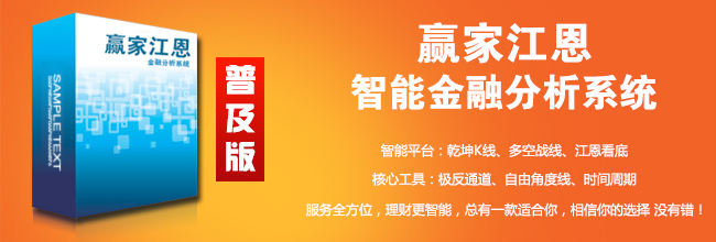 贏(yíng)家江恩金融分析系統(tǒng)--普及版 官方